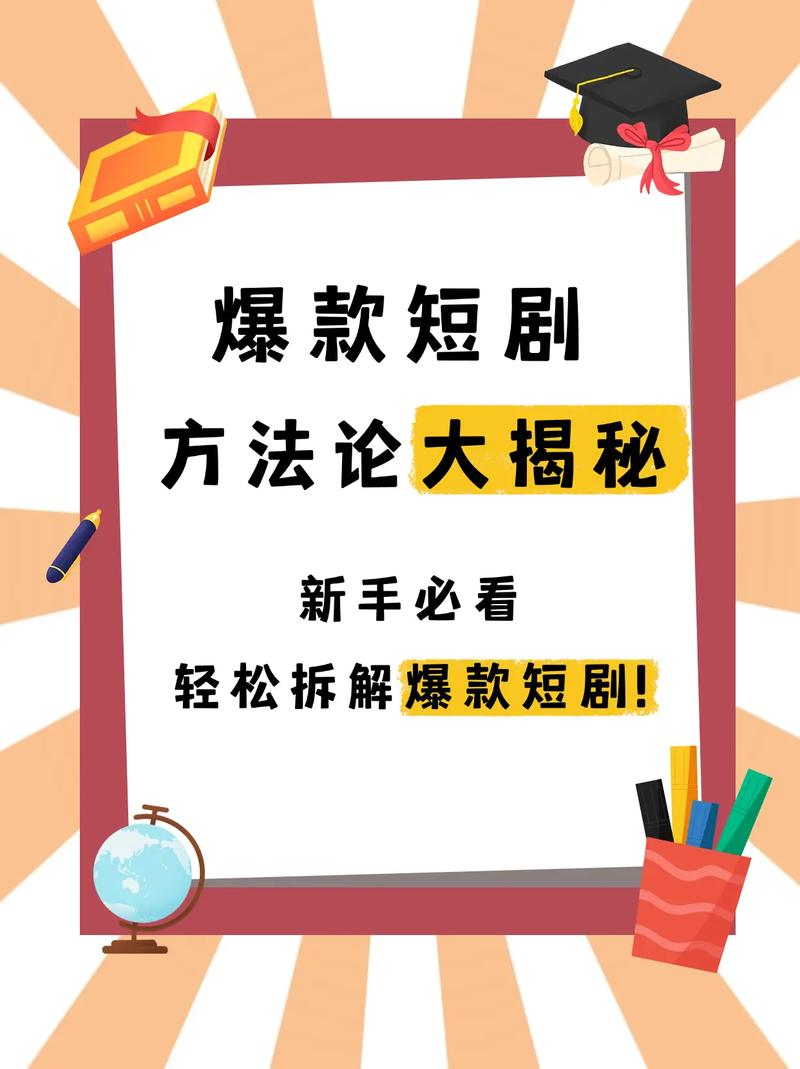 短剧投流素材创意方法论：如何用「冲突」抓住用户