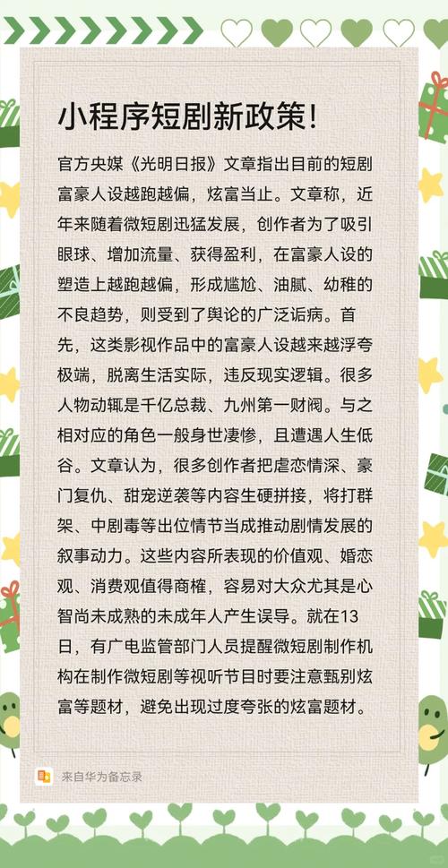 短剧分账新规实施：平台与制作方博弈背后的利益重构