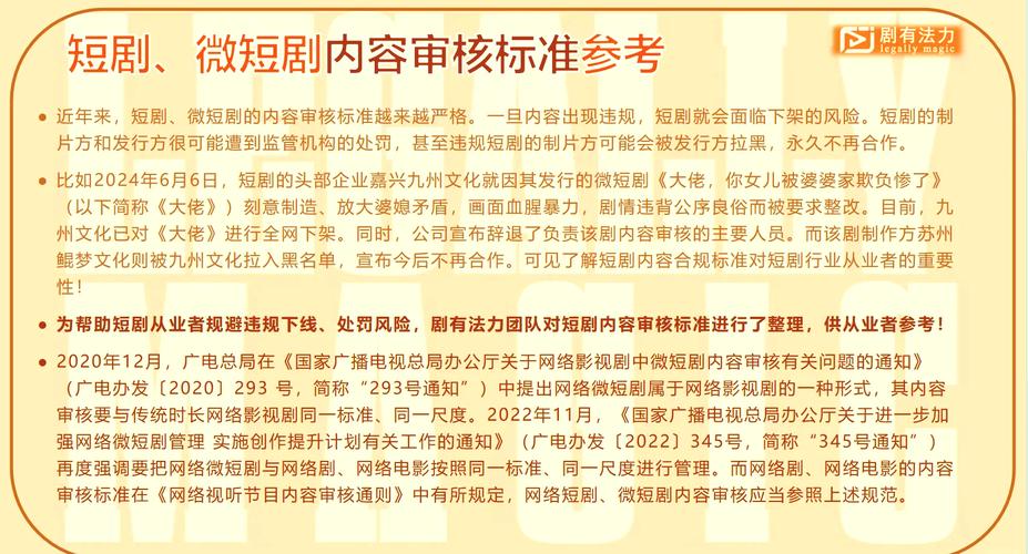 短剧行业政策合规：从内容审查到税收监管的指南