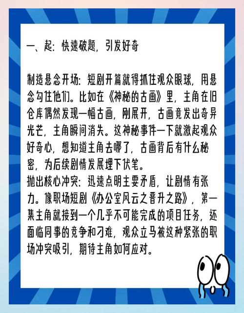 短剧编剧创作手册：从选题到成片的标准化流程