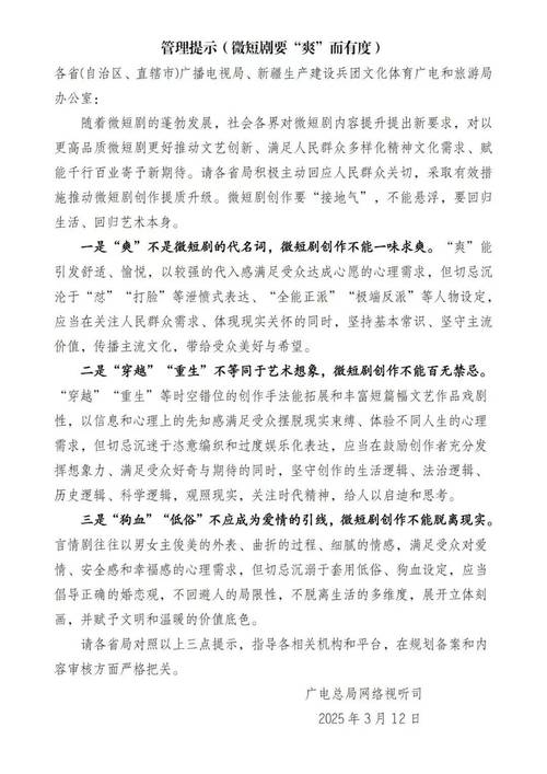 短剧行业政策风向：广电总局新规对行业的深远影响
