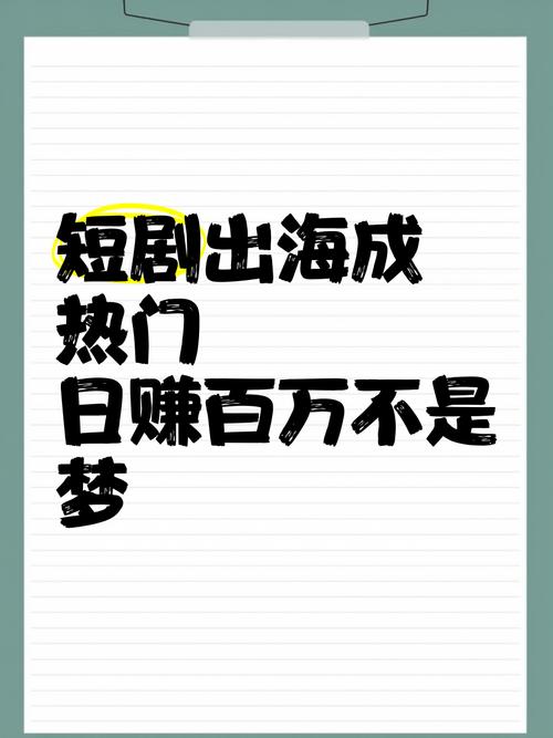 短剧出海成功案例：一部剧带火一个中国旅游城市的真相