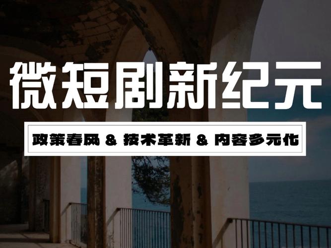 短剧行业新风口：互动剧与AINPC的技术融合实验