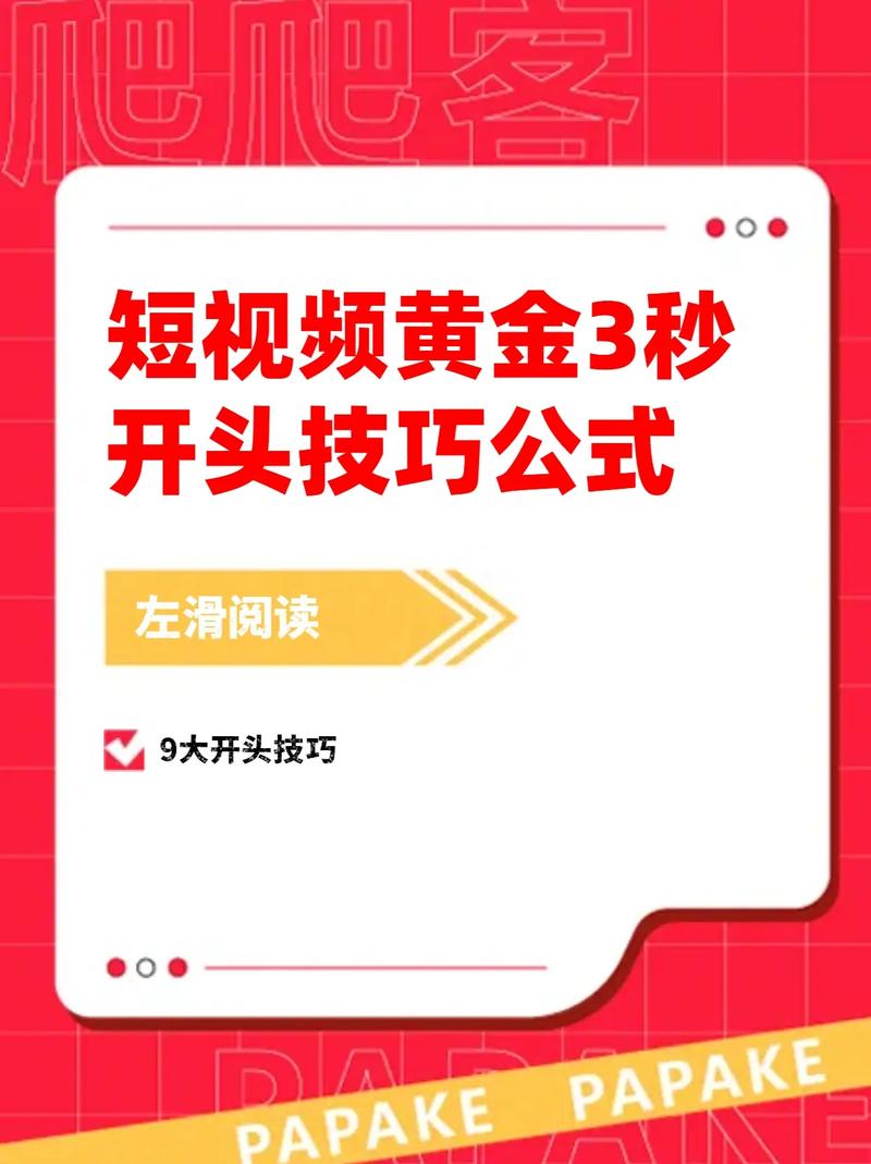 短剧投流素材库:起量素材必备的「黄金3秒」法则