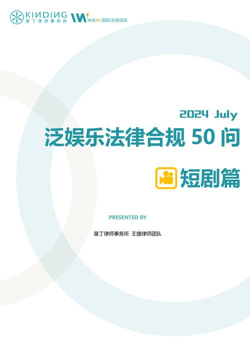 短剧出海法律合规：各国数据隐私与内容审查的红线
