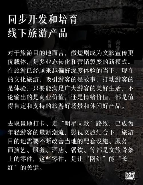 短剧+文旅融合案例：地方政府如何用短剧打造城市IP
