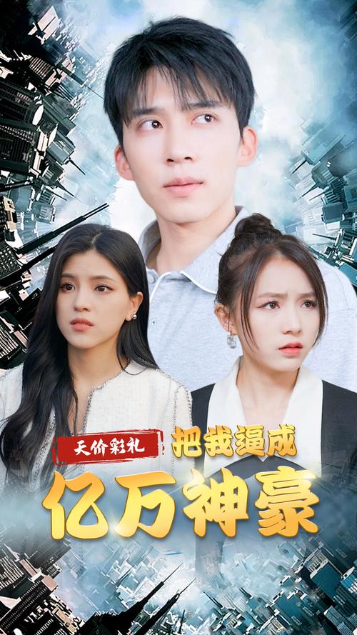 短剧商场拼搏新篇：反套路商战热血