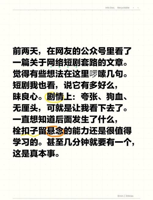 短剧套路剖析：让人上瘾的原因