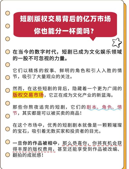 短剧版权交易的潜规则
