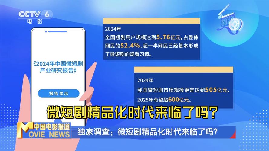 短剧精品化转型：内容质量提升的攻坚战