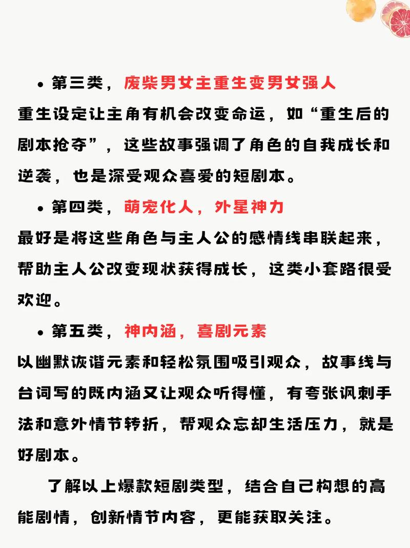 短剧套路大起底：编剧的小心思
