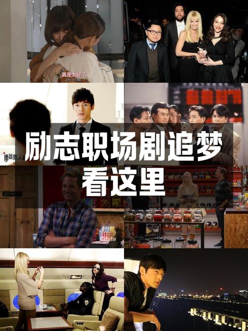 短剧职场励志推广：如何真实接地气？