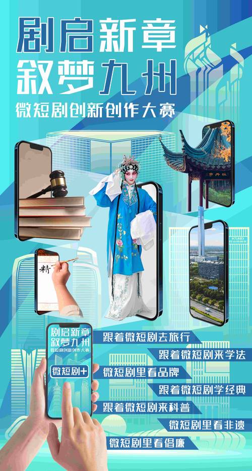 短剧地域特色：哪些地方题材受欢迎？