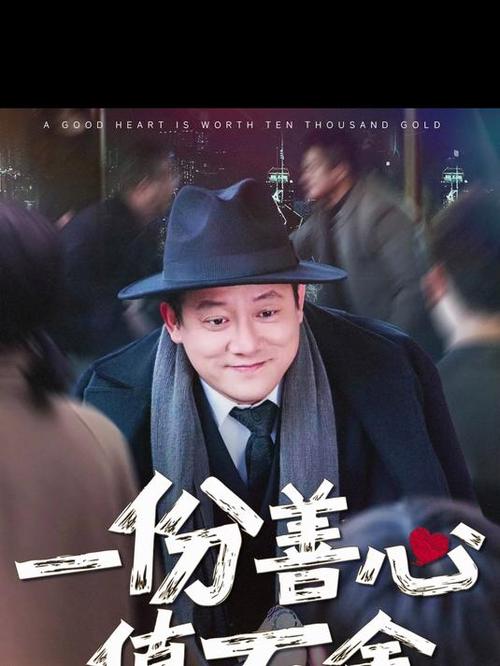 短剧 + 公益：正能量内容的传播力量