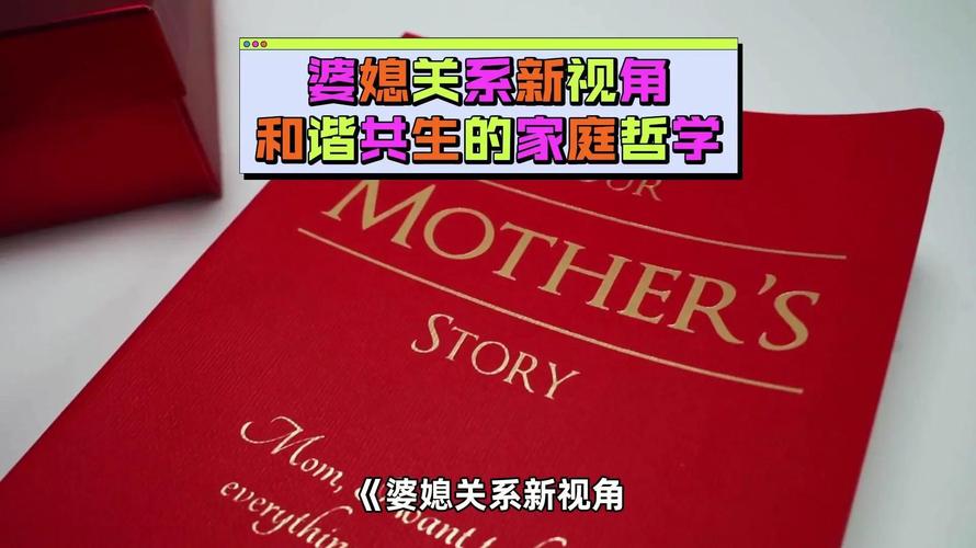 短剧婆媳剧新解读：家庭关系的新视角