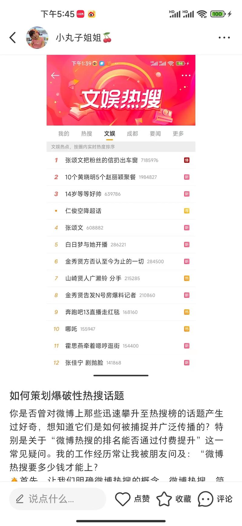 短剧热搜话题制造方法论