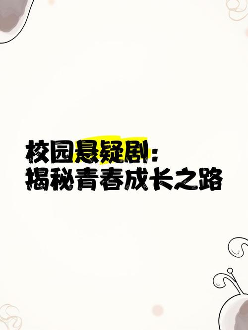 短剧里的 “反套路校园成长”：青春的迷茫与奋斗