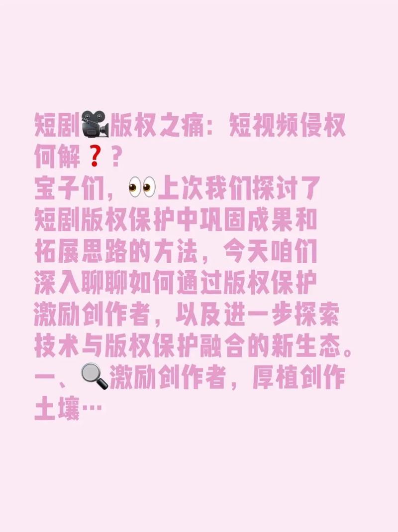 短剧音乐侵权的预防方案