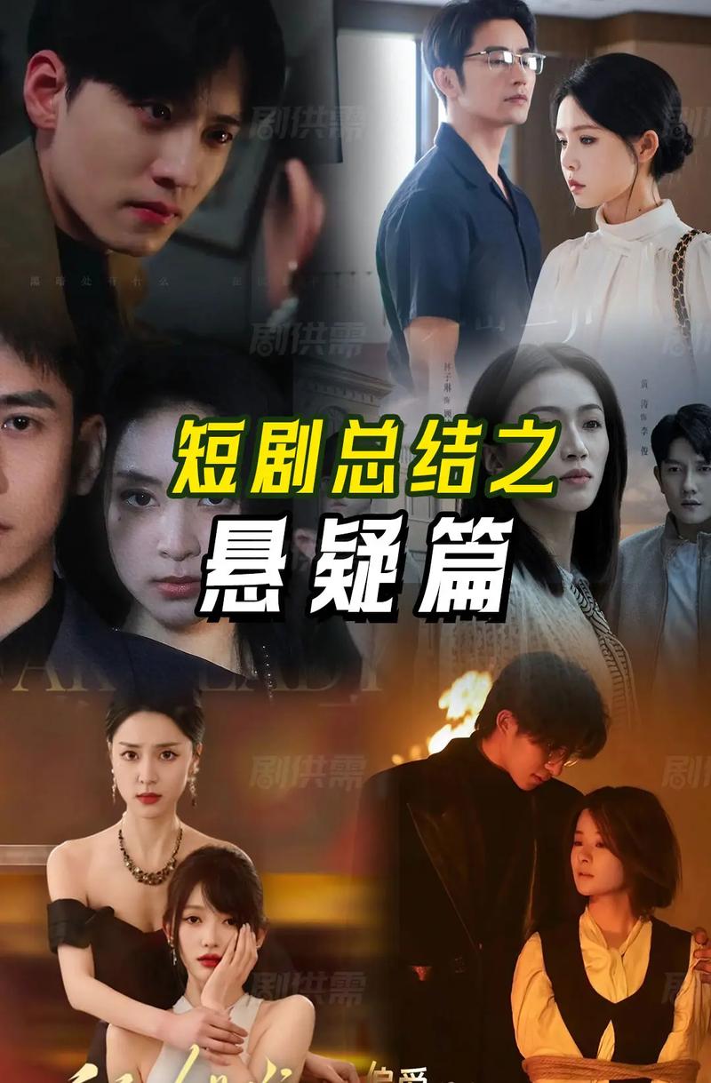 冷门短剧挖掘：隐藏的优质好剧