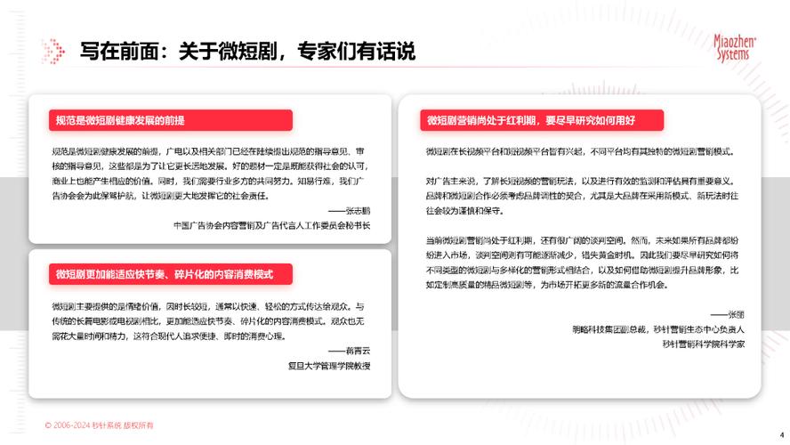 短剧内容质量提升：精品化之路如何走