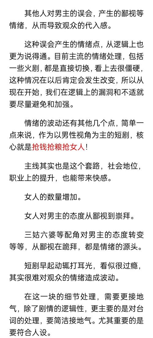 短剧观众追剧行为动机：情感共鸣的需求