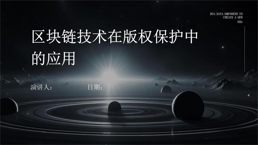 短剧区块链应用：如何保护版权？