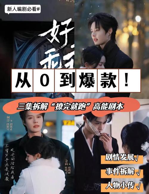 短剧创作必看：如何用3分钟抓住观众眼球？
