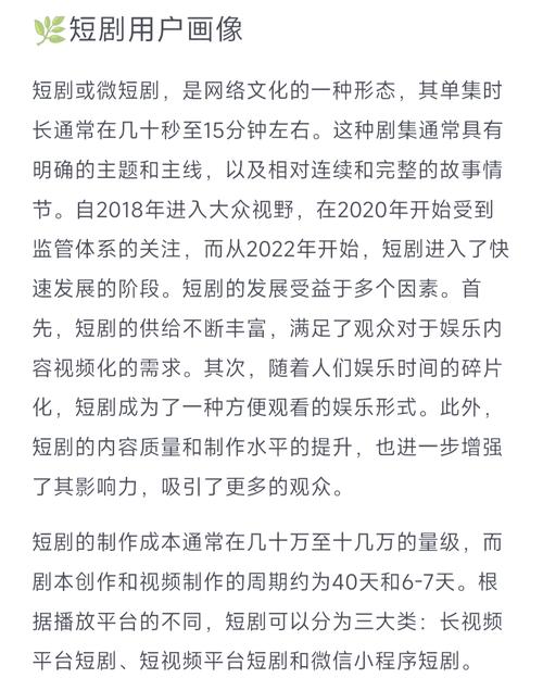 短剧观众追剧行为分析：深夜追剧的秘密