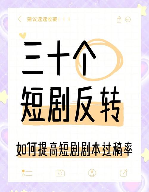 短剧编剧必学：如何制造反转与悬念？