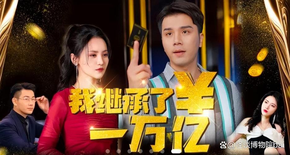 土味短剧逆袭的秘密：魔性剧情的吸引力