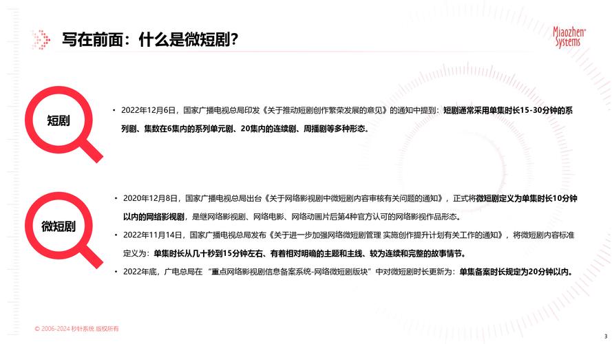 短剧差异化竞争策略：行业发展的关键